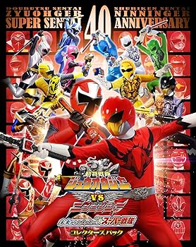 【中古】劇場版 動物戦隊ジュウオウジャーVSニンニンジャー 未来からのメッセージfromスーパー戦隊 コ..