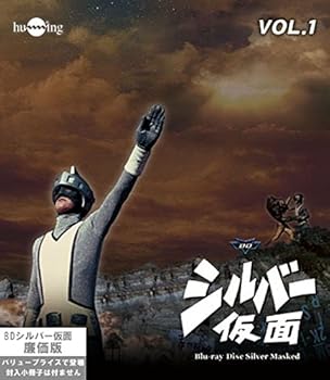 【中古】シルバー仮面 Blu-ray廉価版 vol.1