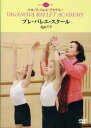 【中古】ワガノワ・バレエ・アカデミー プレ・バレエ・スクール Ages7?9