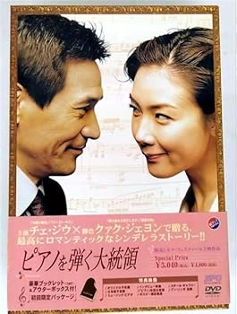 【中古】ピアノを弾く大統領 [DVD]【メーカー名】【メーカー型番】【ブランド名】【商品説明】ピアノを弾く大統領 [DVD]当店では初期不良に限り、商品到着から7日間は返品を 受付けております。お問い合わせ・メールにて不具合詳細をご連絡ください。他モールとの併売品の為、完売の際はキャンセルご連絡させて頂きます。中古品の商品タイトルに「限定」「初回」「保証」「DLコード」などの表記がありましても、特典・付属品・帯・保証等は付いておりません。電子辞書、コンパクトオーディオプレーヤー等のイヤホンは写真にありましても衛生上、基本お付けしておりません。※未使用品は除く品名に【import】【輸入】【北米】【海外】等の国内商品でないと把握できる表記商品について国内のDVDプレイヤー、ゲーム機で稼働しない場合がございます。予めご了承の上、購入ください。掲載と付属品が異なる場合は確認のご連絡をさせて頂きます。ご注文からお届けまで1、ご注文⇒ご注文は24時間受け付けております。2、注文確認⇒ご注文後、当店から注文確認メールを送信します。3、お届けまで3〜10営業日程度とお考えください。4、入金確認⇒前払い決済をご選択の場合、ご入金確認後、配送手配を致します。5、出荷⇒配送準備が整い次第、出荷致します。配送業者、追跡番号等の詳細をメール送信致します。6、到着⇒出荷後、1〜3日後に商品が到着します。　※離島、北海道、九州、沖縄は遅れる場合がございます。予めご了承下さい。お電話でのお問合せは少人数で運営の為受け付けておりませんので、お問い合わせ・メールにてお願い致します。営業時間　月〜金　11:00〜18:00★お客様都合によるご注文後のキャンセル・返品はお受けしておりませんのでご了承ください。0