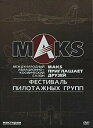 【中古】International Aviation & Space Salon MAKS (Mezhdunarodnyy aviacionno-kosmich...