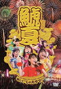 【中古】チームしゃちほこサマーフェスティバル2013~略して
