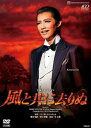 【中古】宙組 宝塚大劇場公演DVD 「風と共に去りぬ」
