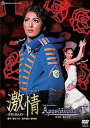 【中古】月組全国ツアー公演 ミュージカル・プレイ『激情』 —ホセとカルメン—/ファナティック・ショー『Apasionado!!III 』...