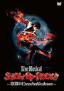 【中古】Live Musical「SHOW BY ROCK!!」-深淵のCrossAmbivalence-【DVD】