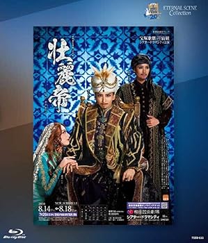 【中古】宙組シアター・ドラマシティ公演 復刻版ブルーレイ 『壮麗帝』 [Blu-ray]