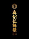 【中古】ミュージカル『刀剣乱舞』 ~真剣乱舞祭2022~(初回限定版)