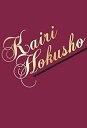 【中古】Special DVD-BOX KAIRI HOKUSHO (初回生産限定)