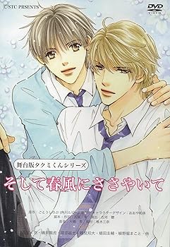 【中古】舞台版『そして春風にささやいて』~タクミくんシリーズ~ [DVD]【メーカー名】【メーカー型番】【ブランド名】【商品説明】舞台版『そして春風にささやいて』~タクミくんシリーズ~ [DVD]当店では初期不良に限り、商品到着から7日間は返品を 受付けております。お問い合わせ・メールにて不具合詳細をご連絡ください。他モールとの併売品の為、完売の際はキャンセルご連絡させて頂きます。中古品の商品タイトルに「限定」「初回」「保証」「DLコード」などの表記がありましても、特典・付属品・帯・保証等は付いておりません。電子辞書、コンパクトオーディオプレーヤー等のイヤホンは写真にありましても衛生上、基本お付けしておりません。※未使用品は除く品名に【import】【輸入】【北米】【海外】等の国内商品でないと把握できる表記商品について国内のDVDプレイヤー、ゲーム機で稼働しない場合がございます。予めご了承の上、購入ください。掲載と付属品が異なる場合は確認のご連絡をさせて頂きます。ご注文からお届けまで1、ご注文⇒ご注文は24時間受け付けております。2、注文確認⇒ご注文後、当店から注文確認メールを送信します。3、お届けまで3〜10営業日程度とお考えください。4、入金確認⇒前払い決済をご選択の場合、ご入金確認後、配送手配を致します。5、出荷⇒配送準備が整い次第、出荷致します。配送業者、追跡番号等の詳細をメール送信致します。6、到着⇒出荷後、1〜3日後に商品が到着します。　※離島、北海道、九州、沖縄は遅れる場合がございます。予めご了承下さい。お電話でのお問合せは少人数で運営の為受け付けておりませんので、お問い合わせ・メールにてお願い致します。営業時間　月〜金　11:00〜18:00★お客様都合によるご注文後のキャンセル・返品はお受けしておりませんのでご了承ください。0