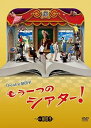 【中古】もう一つのシアター!
