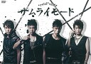 【中古】*pnish* vol.15『サムライモード』DVD