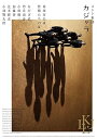 【中古】コント集団 カジャラ 第四回公演「怪獣たちの宴」DVD
