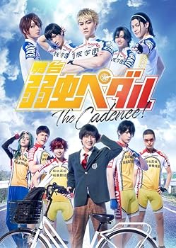 【中古】舞台『弱虫ペダル』The Cadence! [DVD]