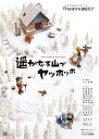 【中古】遥かなる山でヤッホッホ