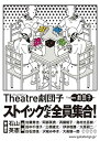 【中古】ストイックだよ全員集合!