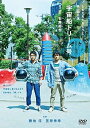 【中古】ともだちのおとうと第一回公演『宇宙船ドリーム号』DVD