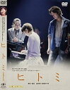 【中古】キャラメルボックス『ヒトミ』