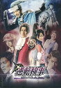 【中古】逆転検事 逆転のテレポーテーション 2017年版