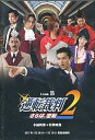 【中古】逆転裁判2 さらば、逆転 team B 本編映像+特典映像