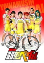 【中古】舞台『弱虫ペダル』【DVD】
