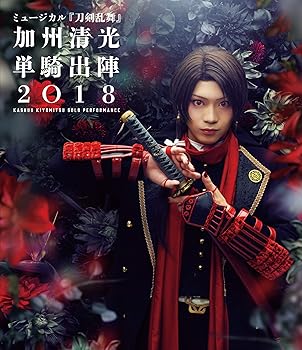 【中古】ミュージカル『刀剣乱舞』 加州清光 単騎出陣2018 [Blu-ray]
