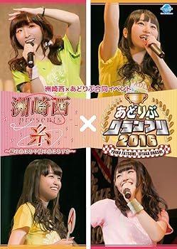 š۽ߤɤֹƱ٥DVD presents~ĤλϤ λϤ~ɤ֥ץ2016