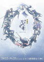 【中古】劇場版 舞台『刀剣乱舞』悲伝 結いの目の不如帰 Blu-ray(法人特典なし)