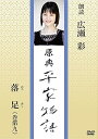【中古】原典 平家物語 69 落足 (おちあし)