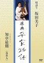 【中古】原典 平家物語 68 知章最期 (ともあきらさいご)