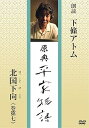 【中古】原典 平家物語 41 北国下向 (ほっこくげこう)