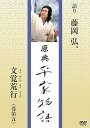 【中古】原典 平家物語 31 文覚荒行 (もんがくのあらぎょう)