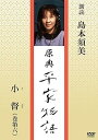 【中古】原典 平家物語 36 小督 (こごう)