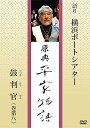【中古】原典 平家物語 56 鼓判官 (つづみほうがん)