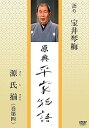 【中古】原典 平家物語 22 源氏揃 (げんじぞろえ)