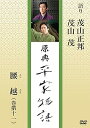 【中古】原典 平家物語 89 腰越 (こしごえ)