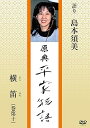 【中古】原典 平家物語 75 横笛 (よこぶえ)