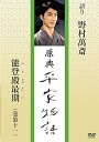【中古】ハゴロモ 原典 平家物語 85 能登殿最期 (のとどのさいご)