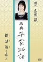 【中古】原典 平家物語 50 福原落 (ふくはらおち)