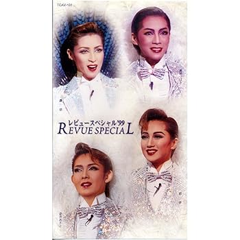 【中古】レビュー・スペシャル '99 [VHS]