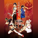 【中古】舞台「グレンラガン?炎撃篇 其の壱?」DVD