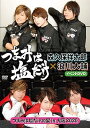 【中古】「つまみは塩だけ」イベントDVD「つまみは塩だけの宴in大阪2020」