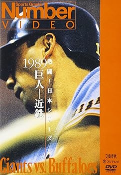 【中古】熱闘!日本シリーズ 1989 巨人-近鉄 [DVD]