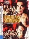 【中古】PRO-WRESTLING NOAH 3.1 日本武道館大会 [DVD]