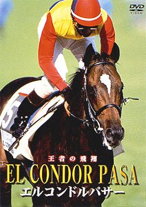 【中古】エルコンドルパサー 王者の飛翔 [DVD]