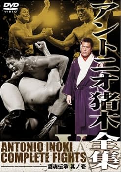 【中古】アントニオ猪木全集5 闘魂伝承 其ノ壱 [DVD]