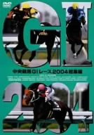 【中古】中央競馬G1レース2004総集編 [DVD]
