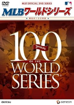 【中古】MLB ワールドシリーズ ~栄光の100年史~ [DVD]