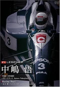 【中古】F1 LEGENDS 「中嶋 悟 SATORU NAKAJIMA」 [DVD]