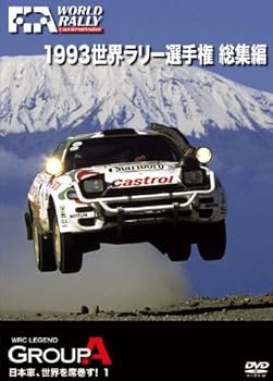 【中古】1993 世界ラリー選手権 総集編 [DVD]
