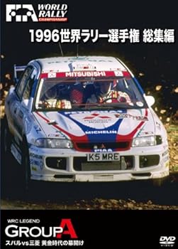 【中古】1996 世界ラリー選手権 総集編 [DVD]